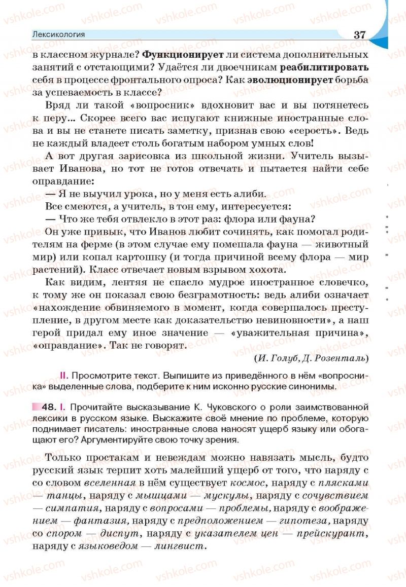 Страница 37 | Підручник Русский язык 6 клас Е.И. Быкова, Л.В. Давидюк, Е.С. Снитко, Е.Ф. Рачко 2014
