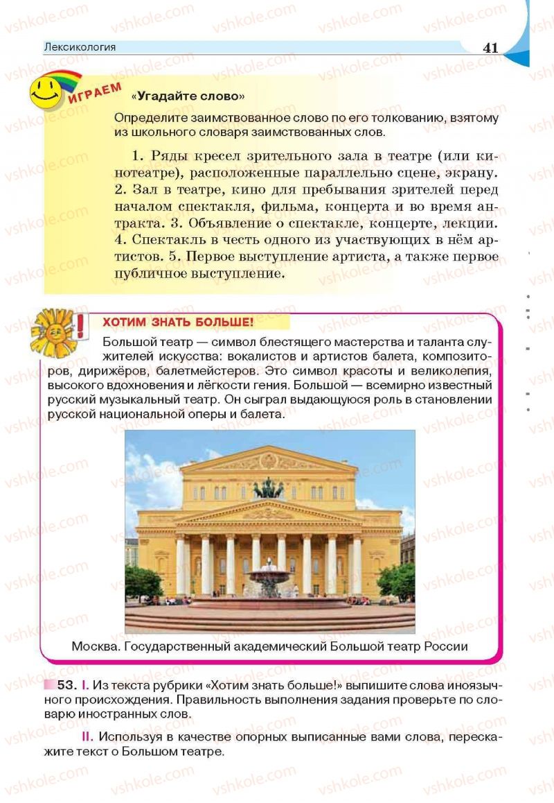 Страница 41 | Підручник Русский язык 6 клас Е.И. Быкова, Л.В. Давидюк, Е.С. Снитко, Е.Ф. Рачко 2014