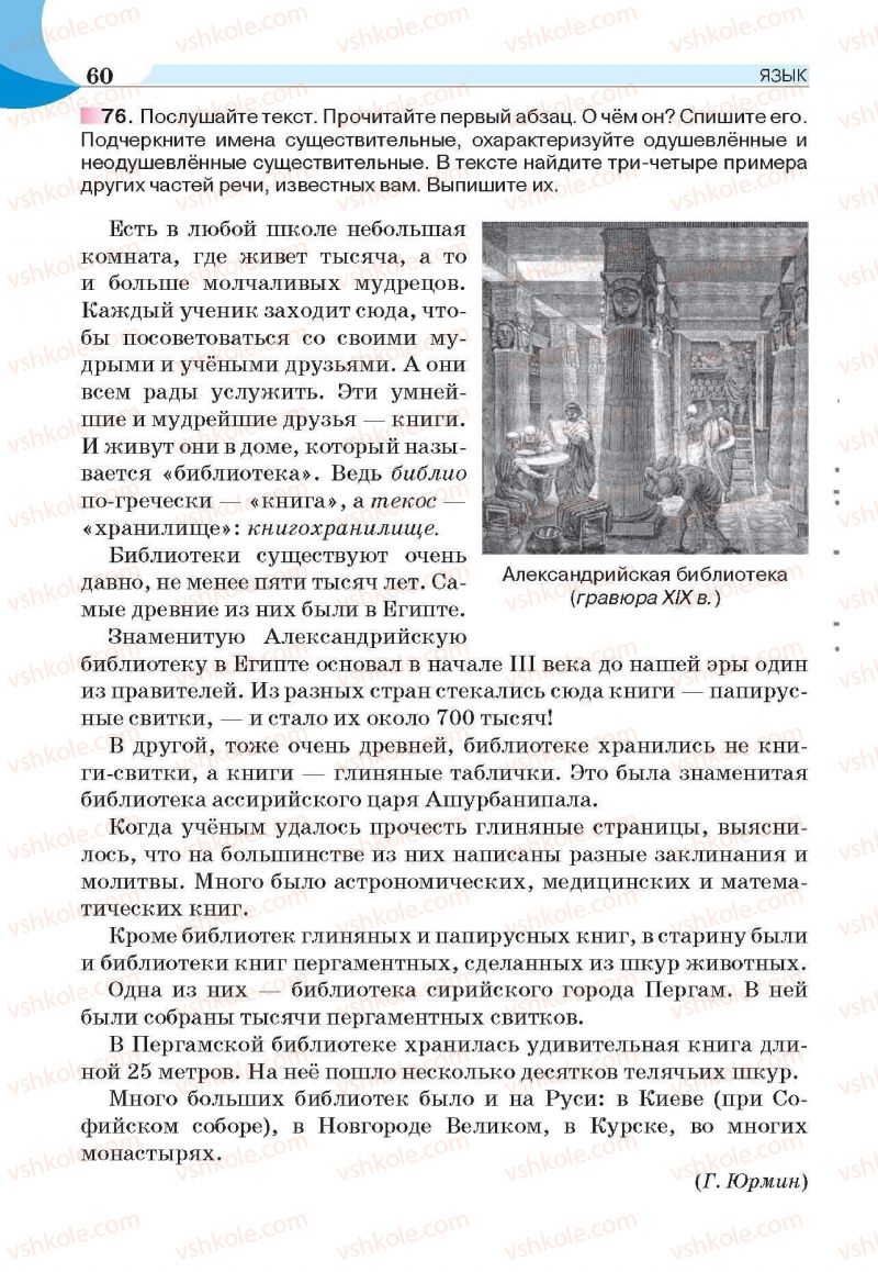 Страница 60 | Підручник Русский язык 6 клас Е.И. Быкова, Л.В. Давидюк, Е.С. Снитко, Е.Ф. Рачко 2014