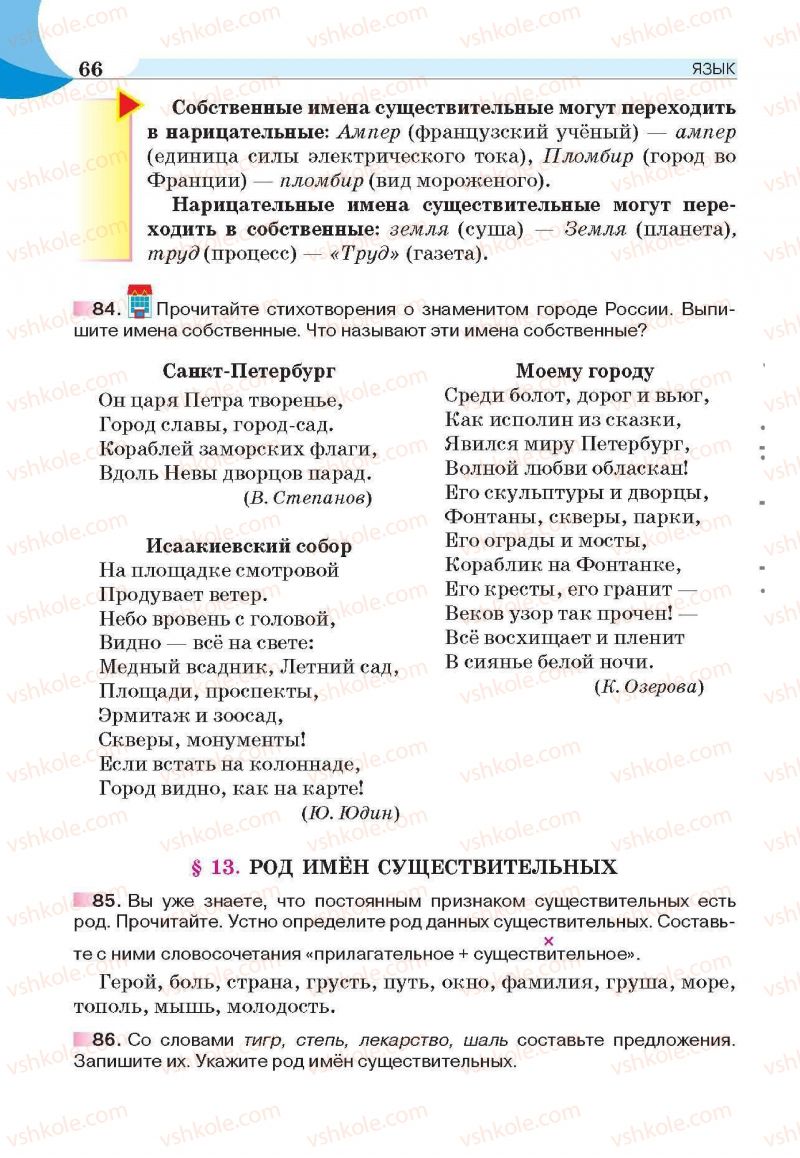 Страница 66 | Підручник Русский язык 6 клас Е.И. Быкова, Л.В. Давидюк, Е.С. Снитко, Е.Ф. Рачко 2014