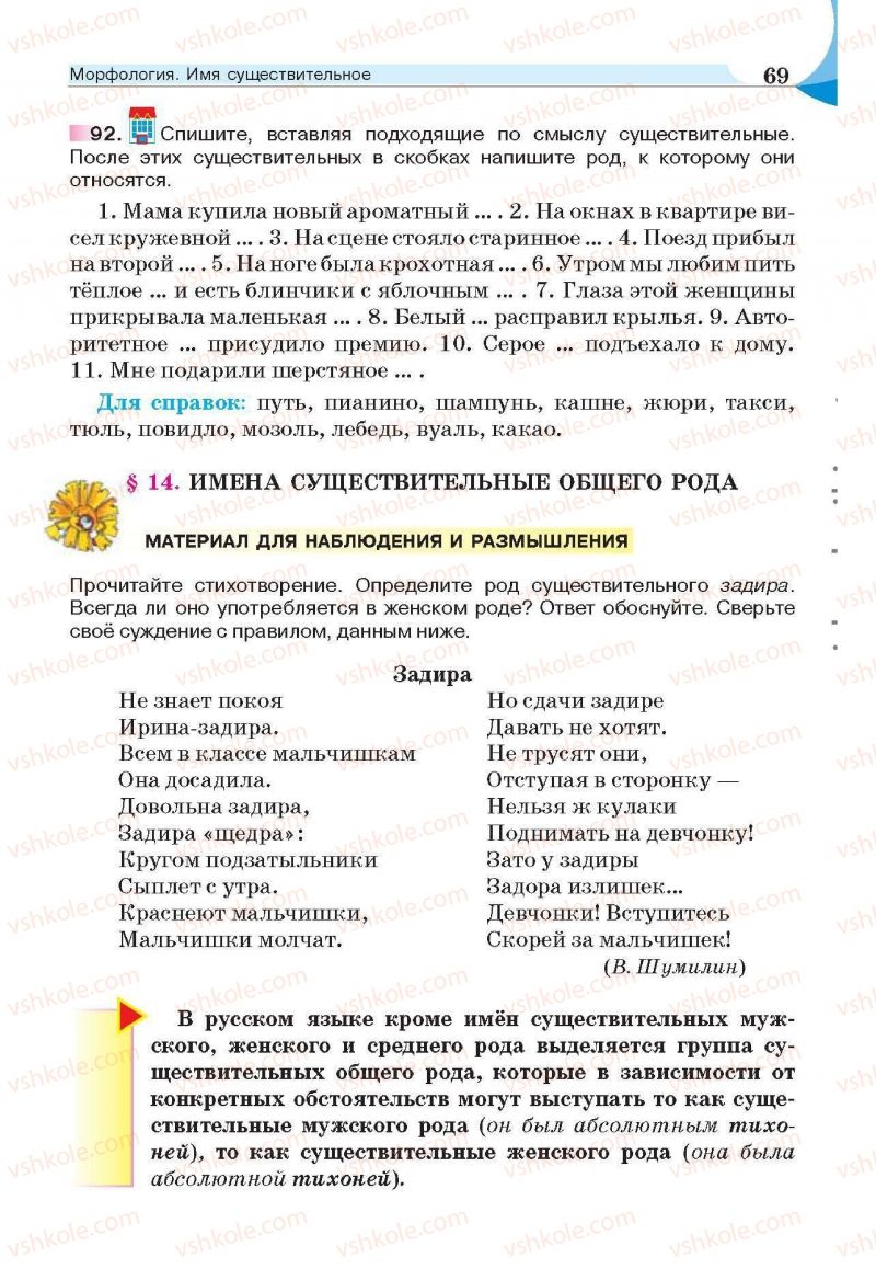 Страница 69 | Підручник Русский язык 6 клас Е.И. Быкова, Л.В. Давидюк, Е.С. Снитко, Е.Ф. Рачко 2014