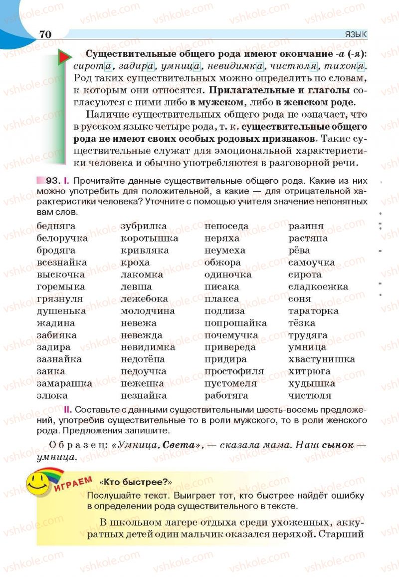 Страница 70 | Підручник Русский язык 6 клас Е.И. Быкова, Л.В. Давидюк, Е.С. Снитко, Е.Ф. Рачко 2014