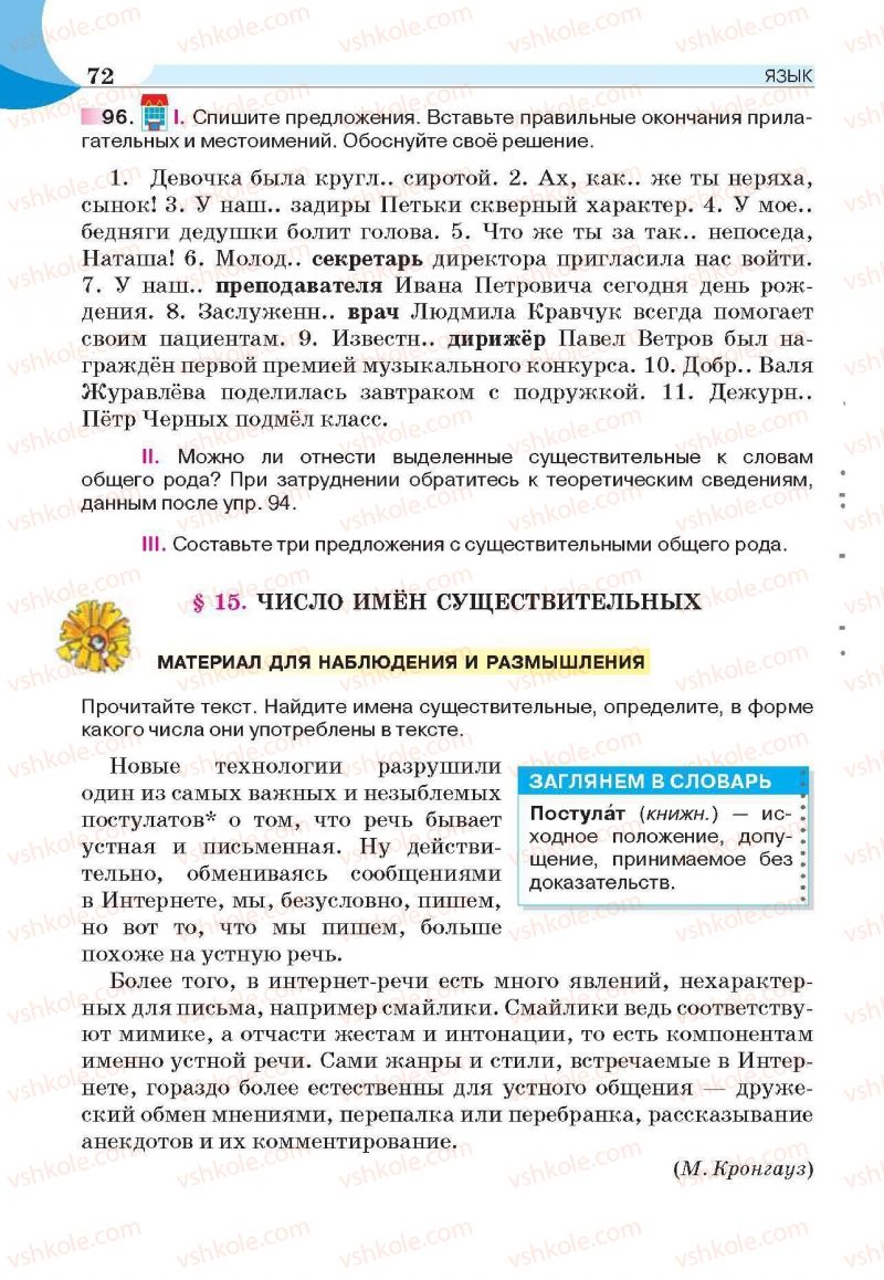 Страница 72 | Підручник Русский язык 6 клас Е.И. Быкова, Л.В. Давидюк, Е.С. Снитко, Е.Ф. Рачко 2014