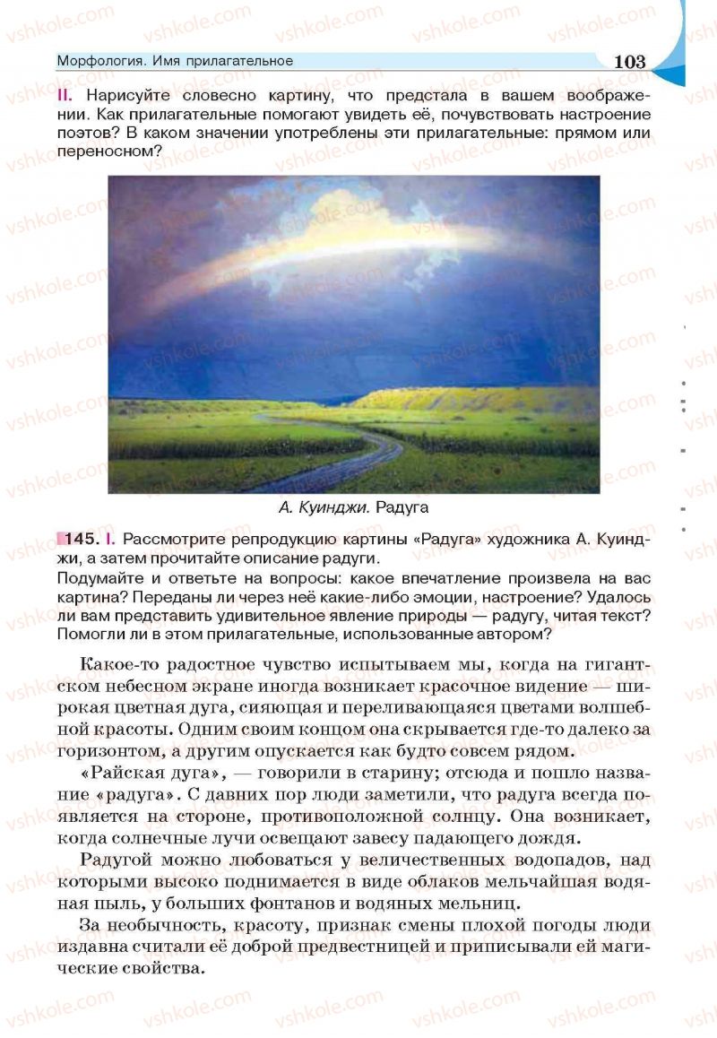 Страница 103 | Підручник Русский язык 6 клас Е.И. Быкова, Л.В. Давидюк, Е.С. Снитко, Е.Ф. Рачко 2014