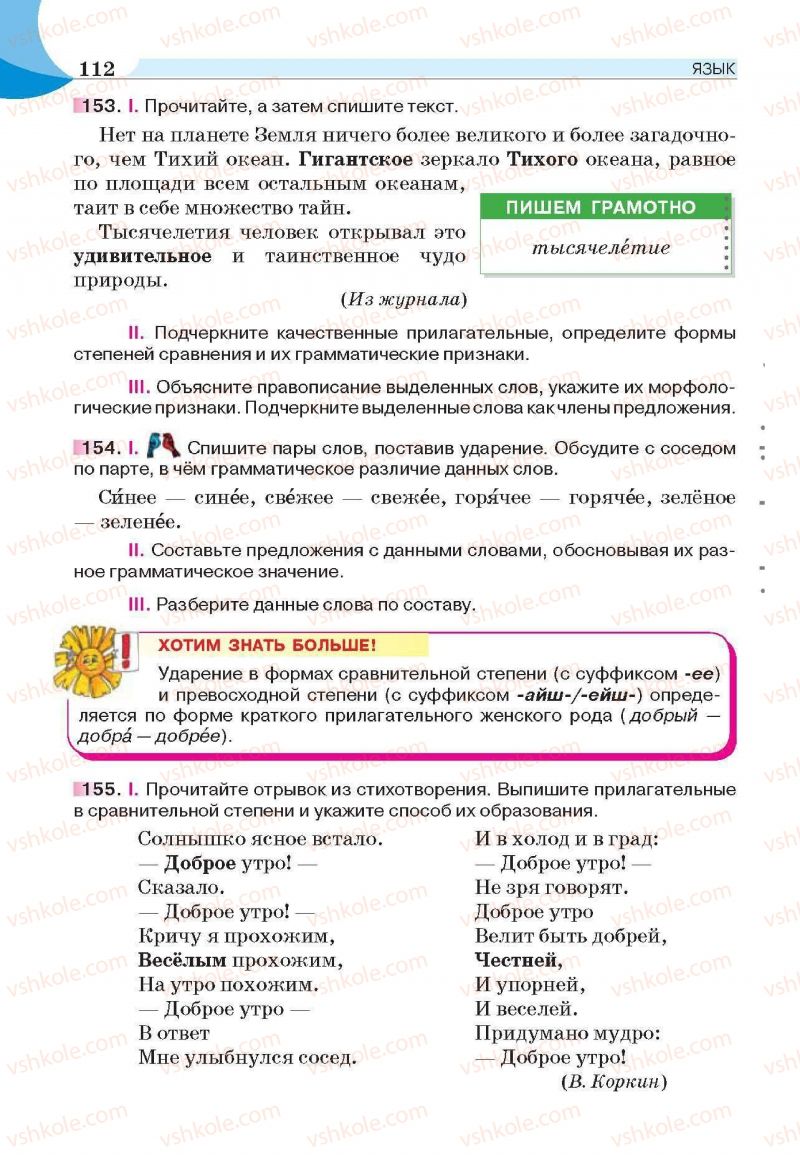 Страница 112 | Підручник Русский язык 6 клас Е.И. Быкова, Л.В. Давидюк, Е.С. Снитко, Е.Ф. Рачко 2014