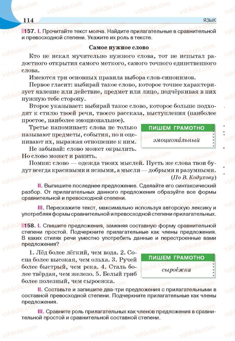 Страница 114 | Підручник Русский язык 6 клас Е.И. Быкова, Л.В. Давидюк, Е.С. Снитко, Е.Ф. Рачко 2014