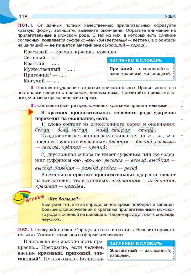 Страница 118 | Підручник Русский язык 6 клас Е.И. Быкова, Л.В. Давидюк, Е.С. Снитко, Е.Ф. Рачко 2014