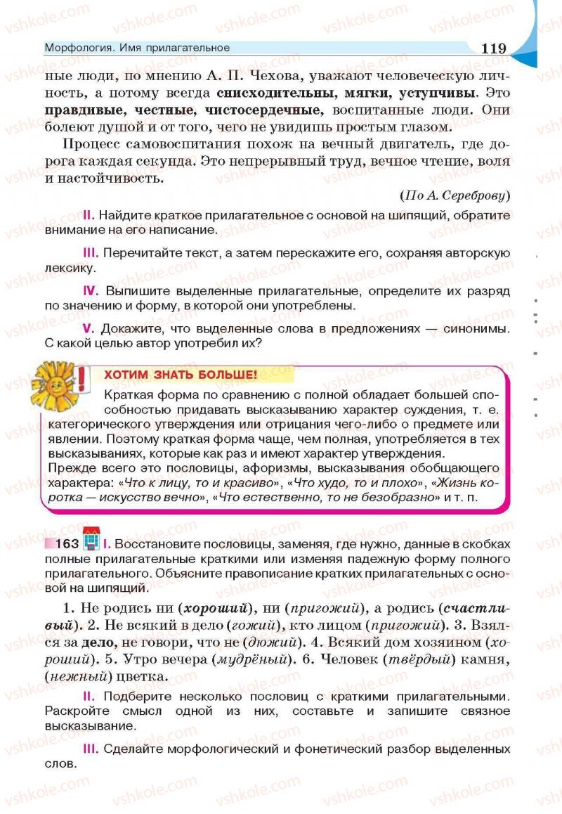 Страница 119 | Підручник Русский язык 6 клас Е.И. Быкова, Л.В. Давидюк, Е.С. Снитко, Е.Ф. Рачко 2014