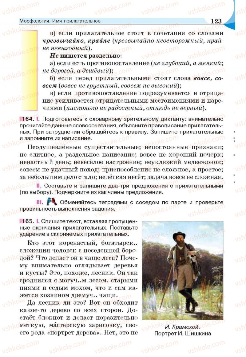 Страница 123 | Підручник Русский язык 6 клас Е.И. Быкова, Л.В. Давидюк, Е.С. Снитко, Е.Ф. Рачко 2014