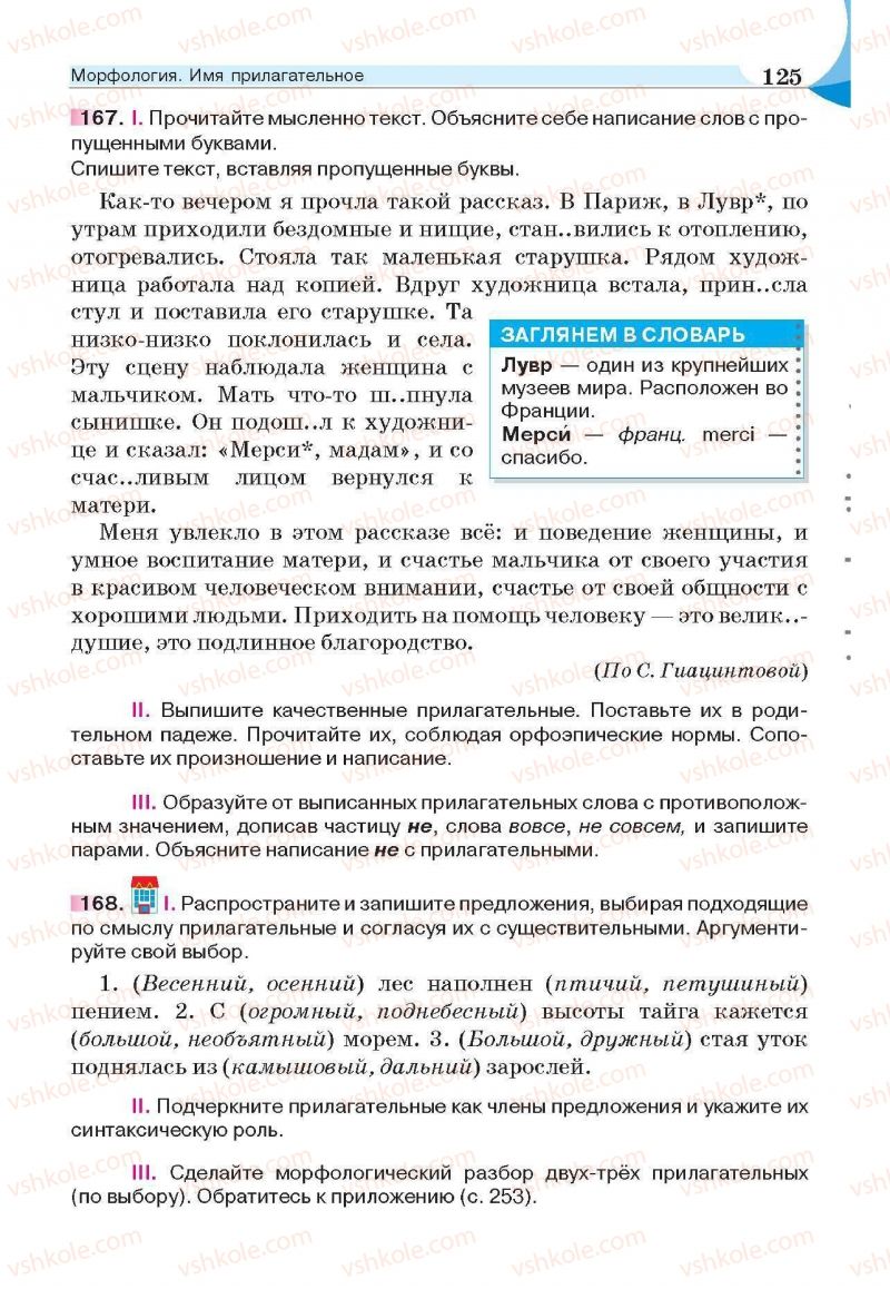 Страница 125 | Підручник Русский язык 6 клас Е.И. Быкова, Л.В. Давидюк, Е.С. Снитко, Е.Ф. Рачко 2014