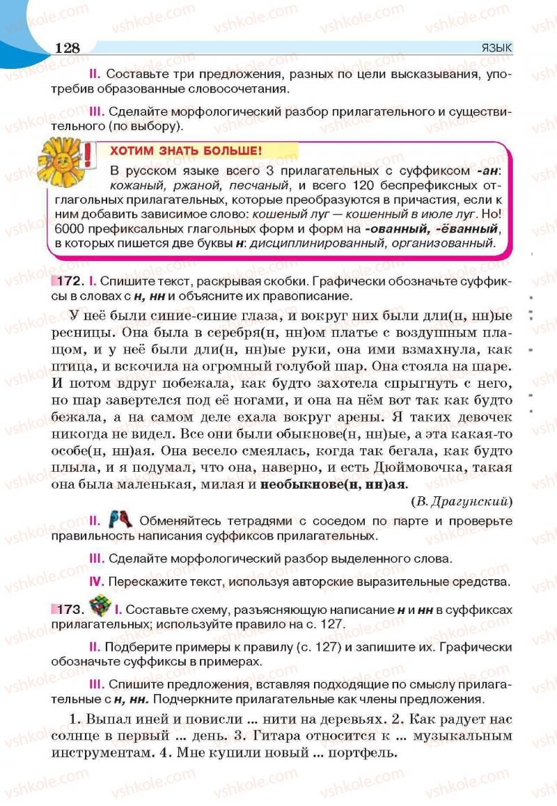 Страница 128 | Підручник Русский язык 6 клас Е.И. Быкова, Л.В. Давидюк, Е.С. Снитко, Е.Ф. Рачко 2014