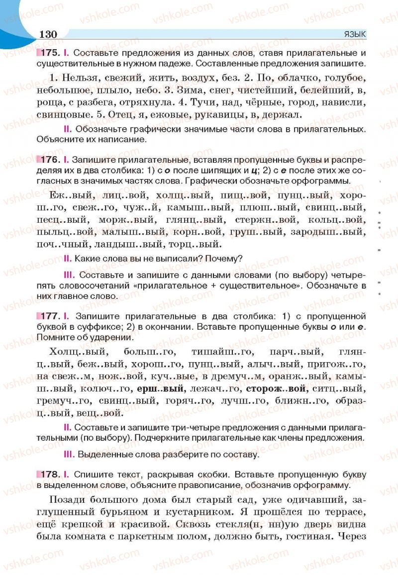 Страница 130 | Підручник Русский язык 6 клас Е.И. Быкова, Л.В. Давидюк, Е.С. Снитко, Е.Ф. Рачко 2014