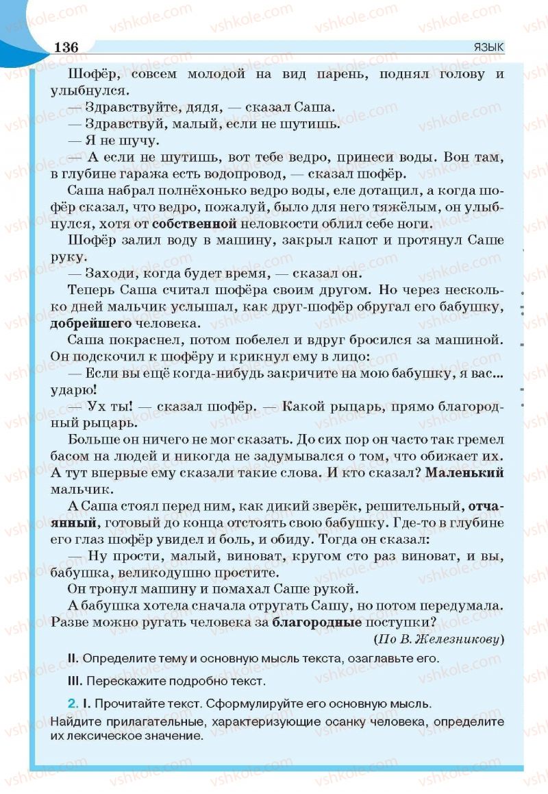 Страница 136 | Підручник Русский язык 6 клас Е.И. Быкова, Л.В. Давидюк, Е.С. Снитко, Е.Ф. Рачко 2014