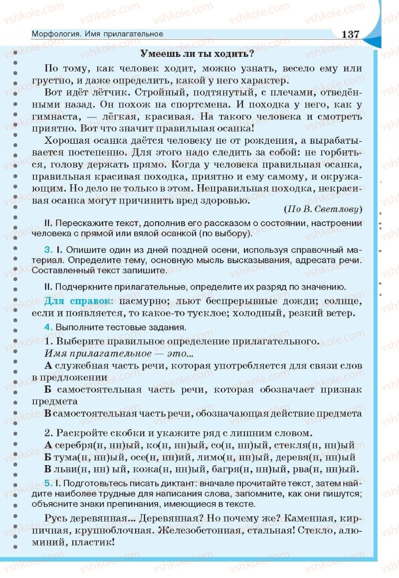 Страница 137 | Підручник Русский язык 6 клас Е.И. Быкова, Л.В. Давидюк, Е.С. Снитко, Е.Ф. Рачко 2014