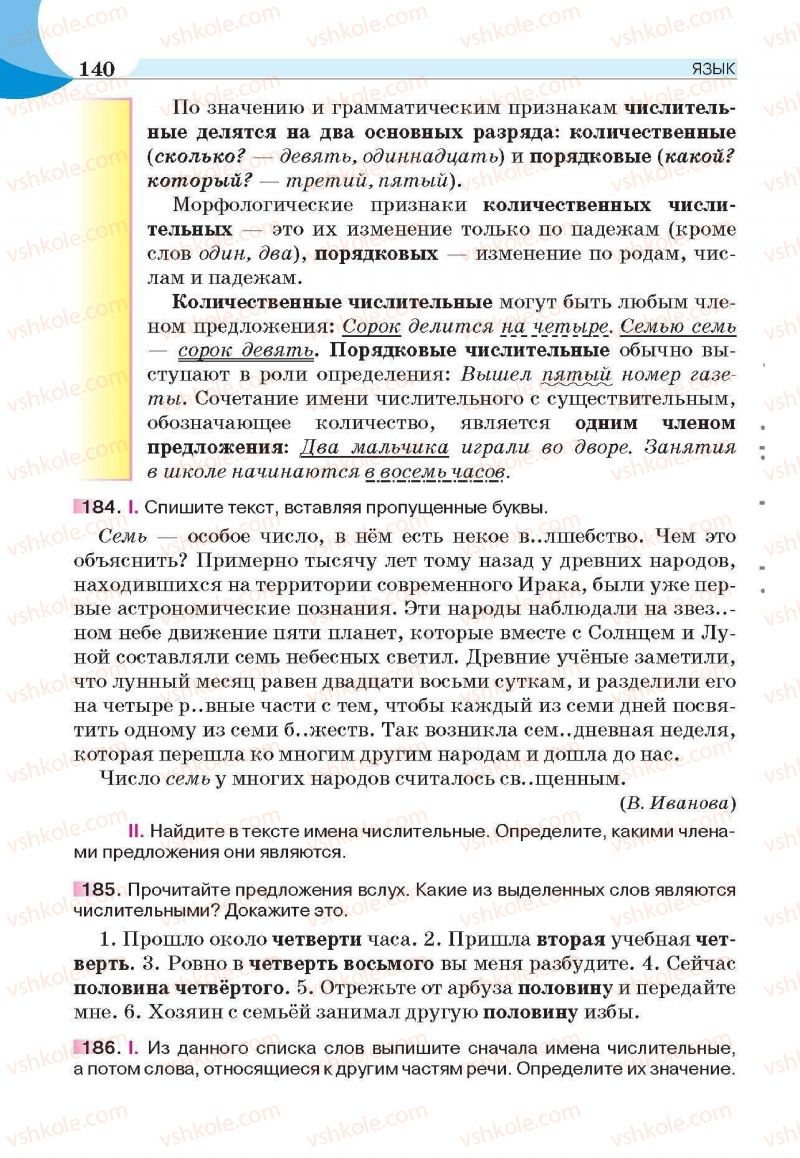 Страница 140 | Підручник Русский язык 6 клас Е.И. Быкова, Л.В. Давидюк, Е.С. Снитко, Е.Ф. Рачко 2014