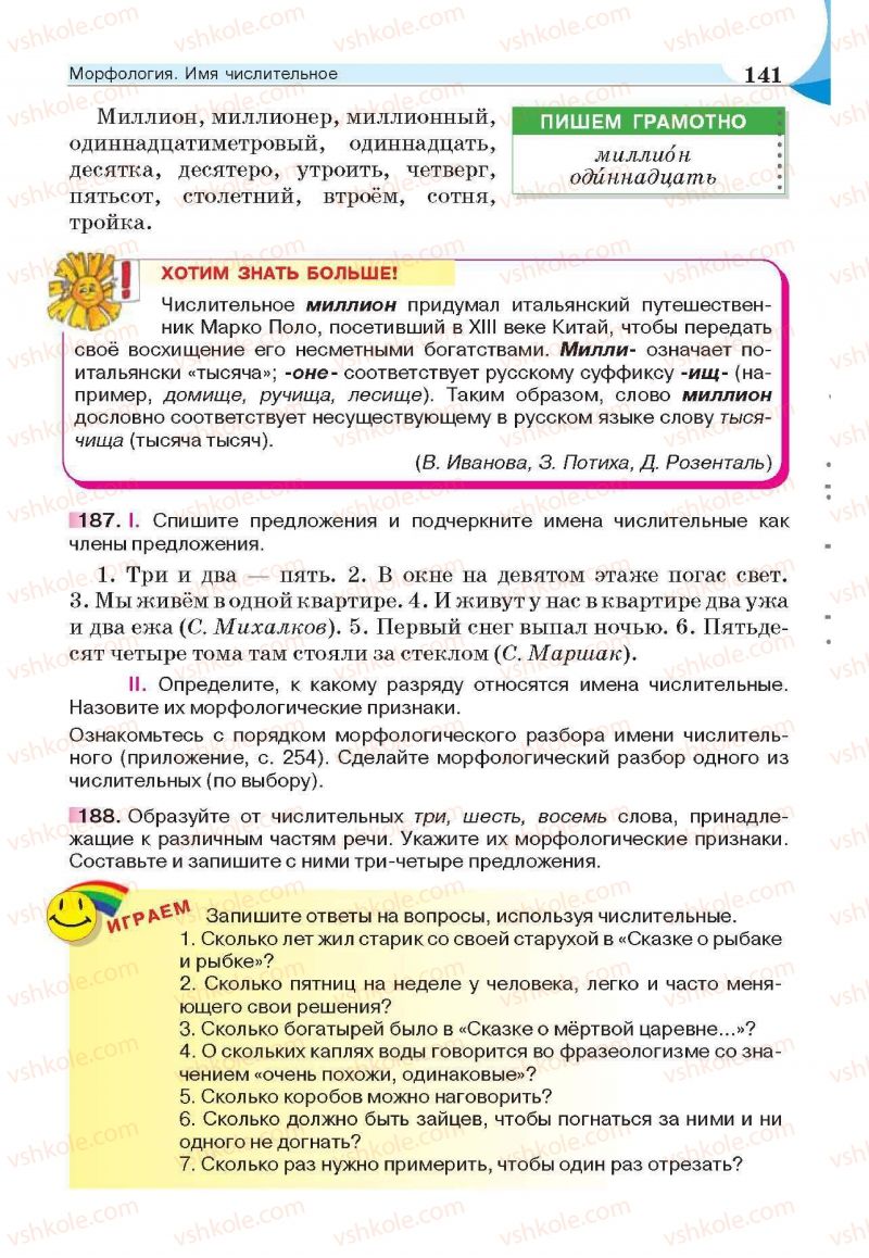 Страница 141 | Підручник Русский язык 6 клас Е.И. Быкова, Л.В. Давидюк, Е.С. Снитко, Е.Ф. Рачко 2014