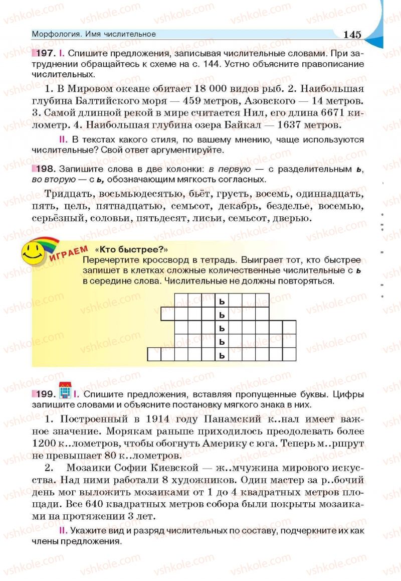 Страница 145 | Підручник Русский язык 6 клас Е.И. Быкова, Л.В. Давидюк, Е.С. Снитко, Е.Ф. Рачко 2014