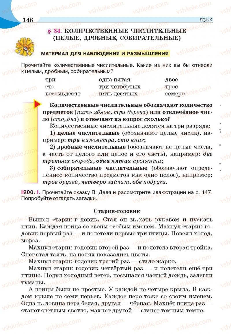Страница 146 | Підручник Русский язык 6 клас Е.И. Быкова, Л.В. Давидюк, Е.С. Снитко, Е.Ф. Рачко 2014