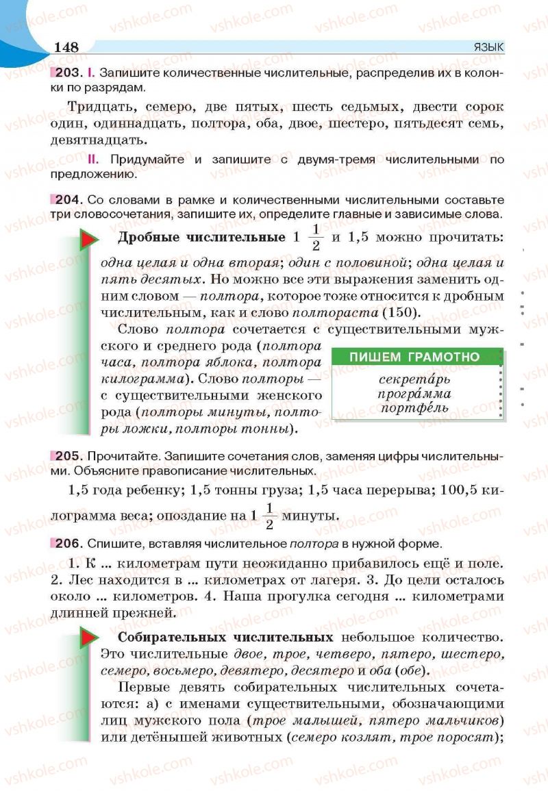 Страница 148 | Підручник Русский язык 6 клас Е.И. Быкова, Л.В. Давидюк, Е.С. Снитко, Е.Ф. Рачко 2014
