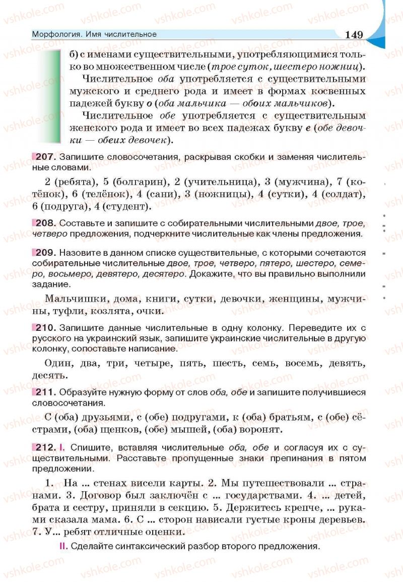 Страница 149 | Підручник Русский язык 6 клас Е.И. Быкова, Л.В. Давидюк, Е.С. Снитко, Е.Ф. Рачко 2014