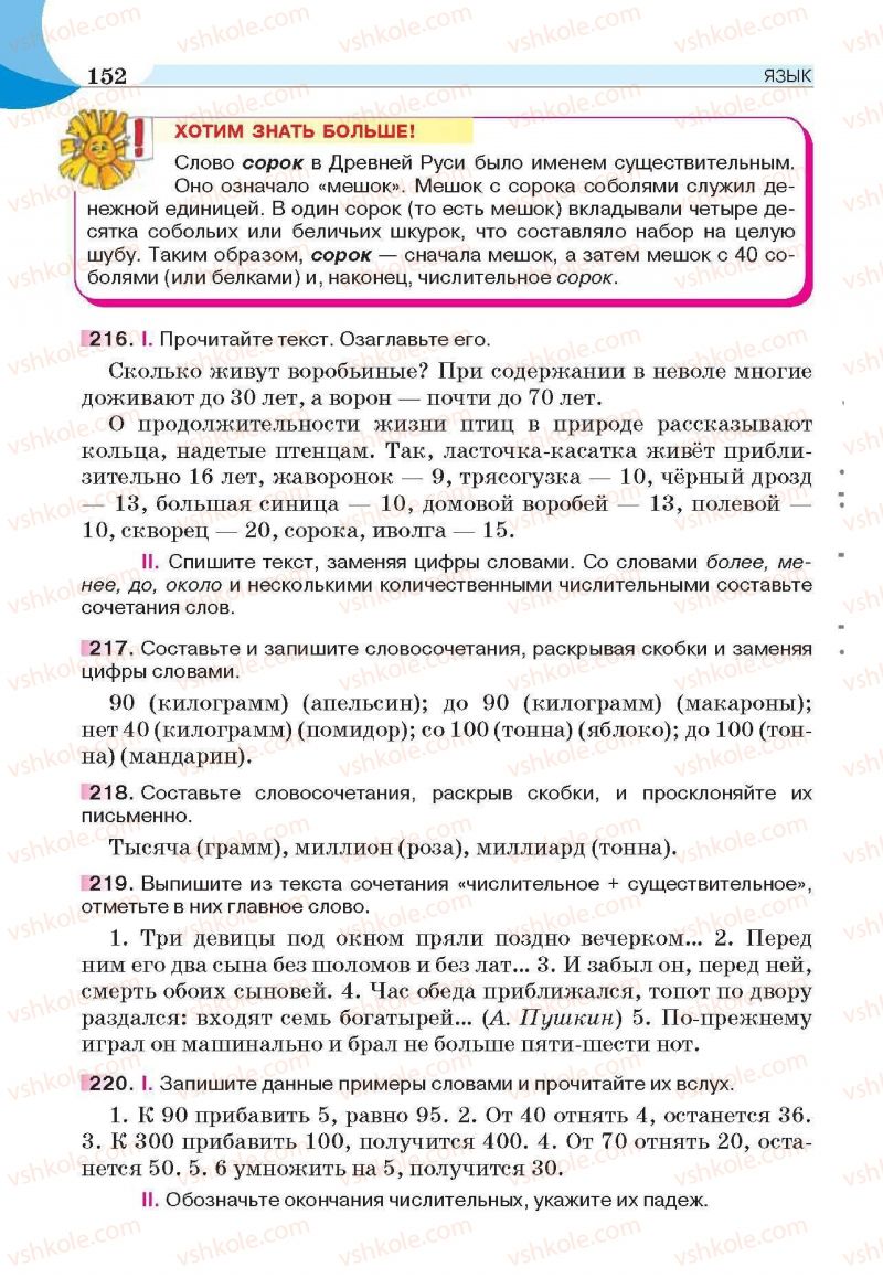 Страница 152 | Підручник Русский язык 6 клас Е.И. Быкова, Л.В. Давидюк, Е.С. Снитко, Е.Ф. Рачко 2014