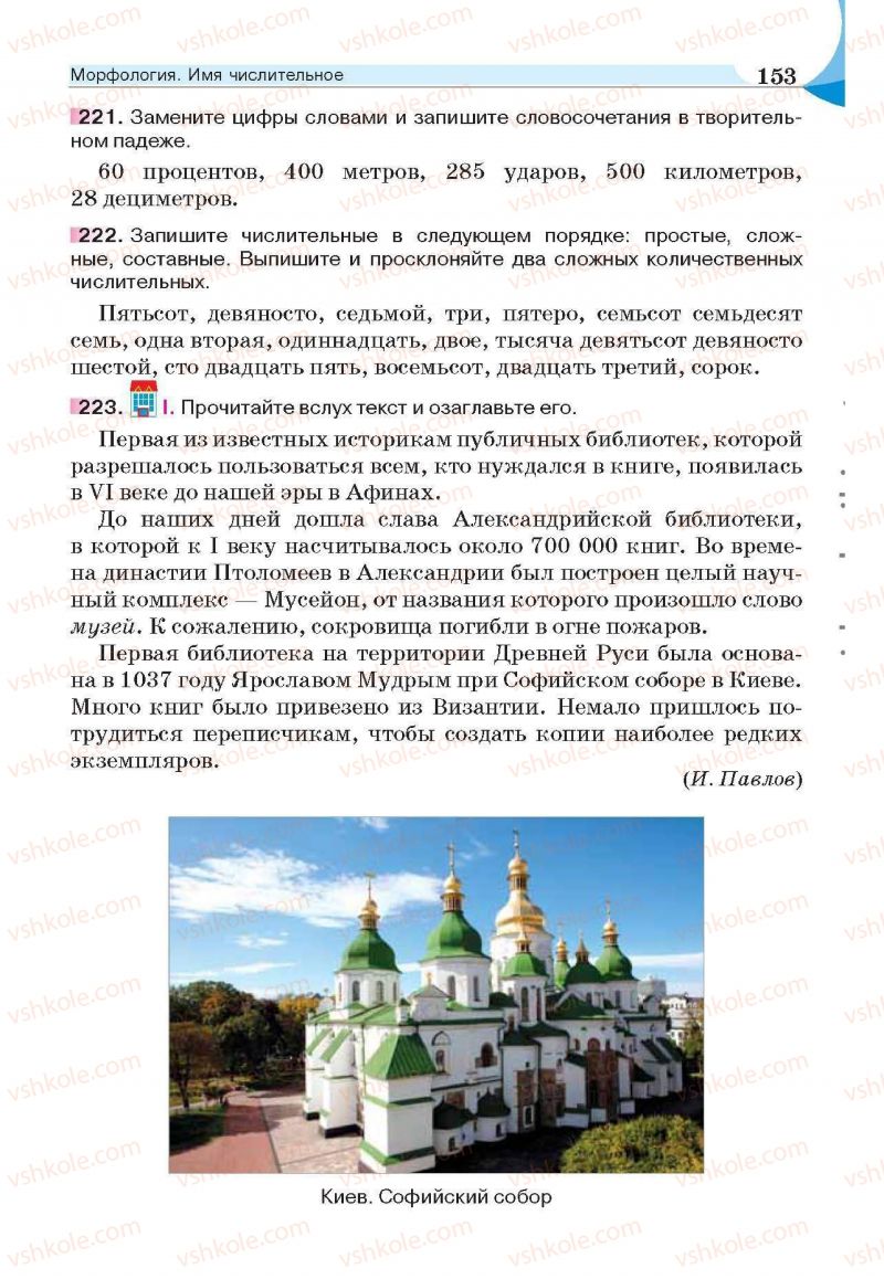 Страница 153 | Підручник Русский язык 6 клас Е.И. Быкова, Л.В. Давидюк, Е.С. Снитко, Е.Ф. Рачко 2014