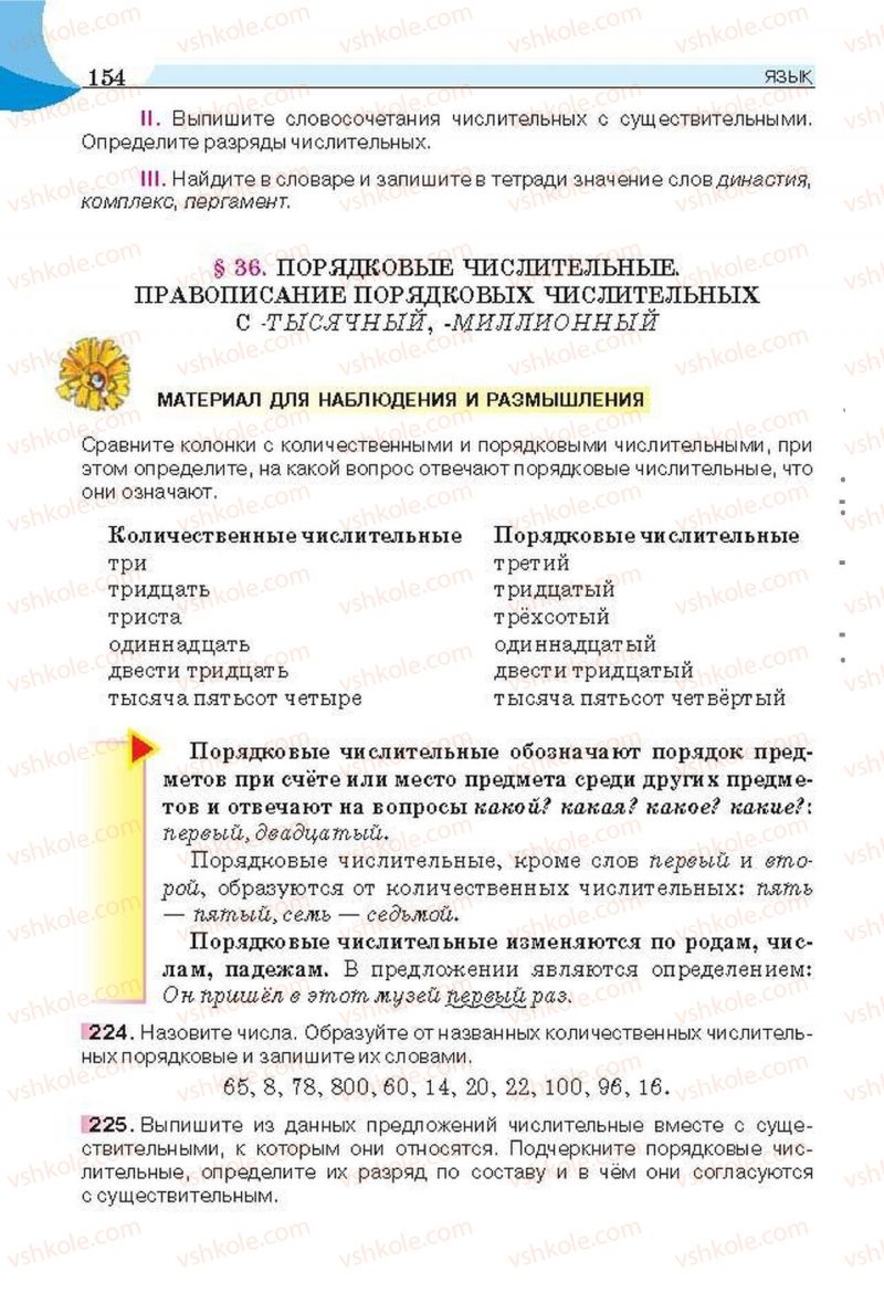 Страница 154 | Підручник Русский язык 6 клас Е.И. Быкова, Л.В. Давидюк, Е.С. Снитко, Е.Ф. Рачко 2014