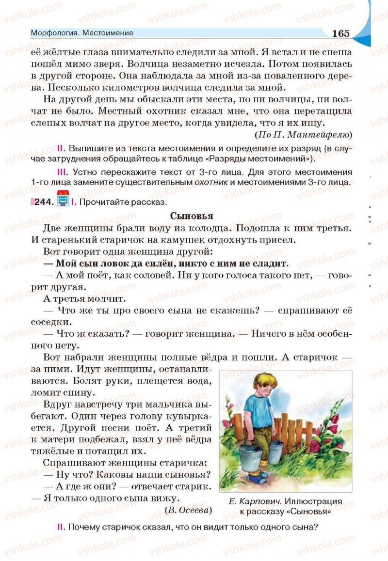 Страница 165 | Підручник Русский язык 6 клас Е.И. Быкова, Л.В. Давидюк, Е.С. Снитко, Е.Ф. Рачко 2014