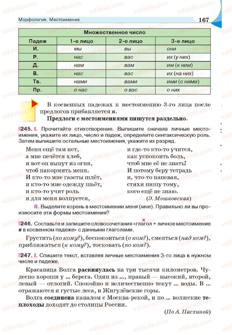 Страница 167 | Підручник Русский язык 6 клас Е.И. Быкова, Л.В. Давидюк, Е.С. Снитко, Е.Ф. Рачко 2014
