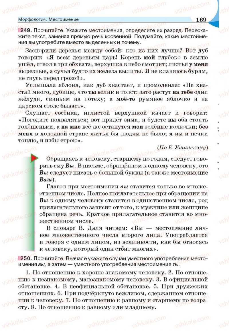 Страница 169 | Підручник Русский язык 6 клас Е.И. Быкова, Л.В. Давидюк, Е.С. Снитко, Е.Ф. Рачко 2014