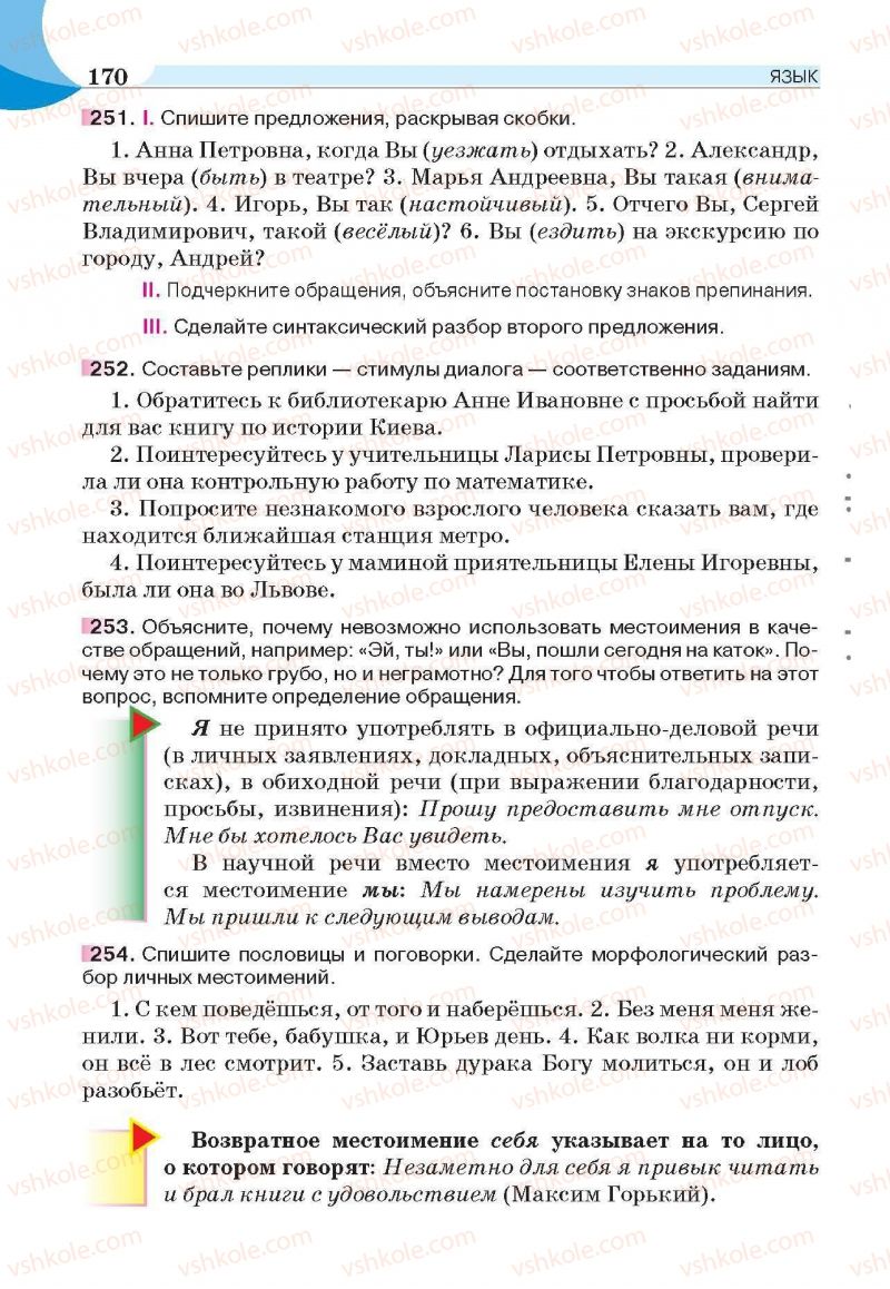 Страница 170 | Підручник Русский язык 6 клас Е.И. Быкова, Л.В. Давидюк, Е.С. Снитко, Е.Ф. Рачко 2014