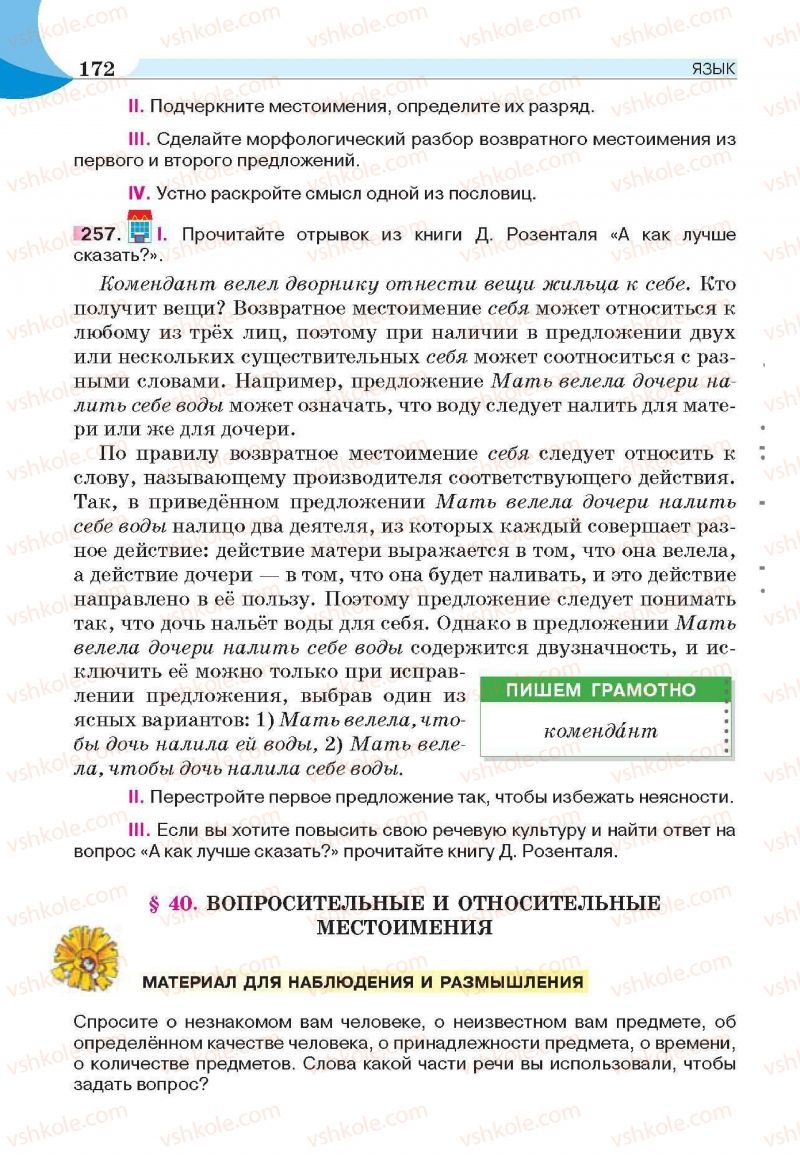 Страница 172 | Підручник Русский язык 6 клас Е.И. Быкова, Л.В. Давидюк, Е.С. Снитко, Е.Ф. Рачко 2014