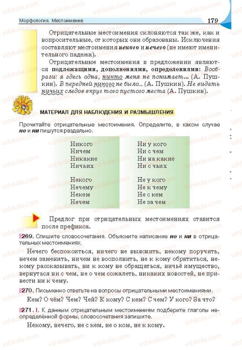 Страница 179 | Підручник Русский язык 6 клас Е.И. Быкова, Л.В. Давидюк, Е.С. Снитко, Е.Ф. Рачко 2014