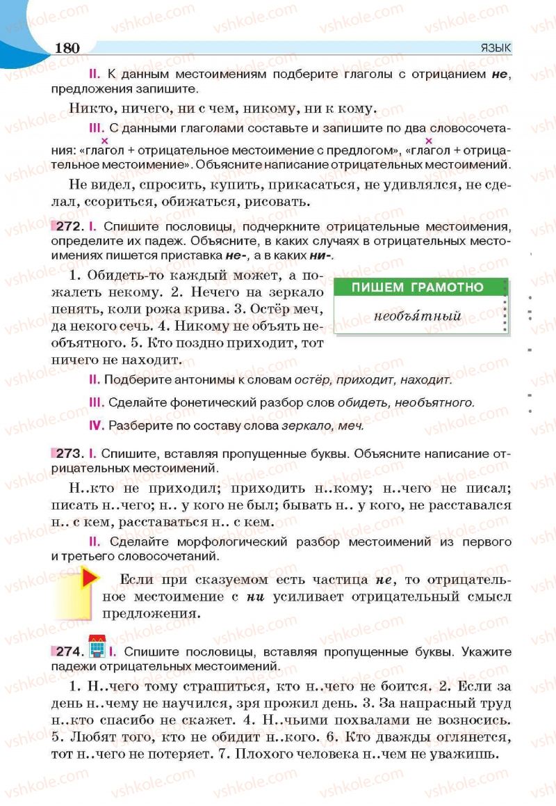 Страница 180 | Підручник Русский язык 6 клас Е.И. Быкова, Л.В. Давидюк, Е.С. Снитко, Е.Ф. Рачко 2014