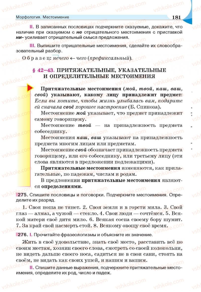 Страница 181 | Підручник Русский язык 6 клас Е.И. Быкова, Л.В. Давидюк, Е.С. Снитко, Е.Ф. Рачко 2014