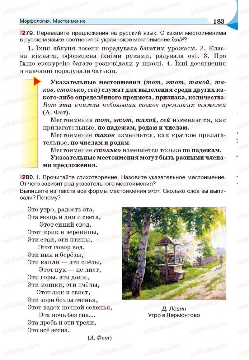 Страница 183 | Підручник Русский язык 6 клас Е.И. Быкова, Л.В. Давидюк, Е.С. Снитко, Е.Ф. Рачко 2014