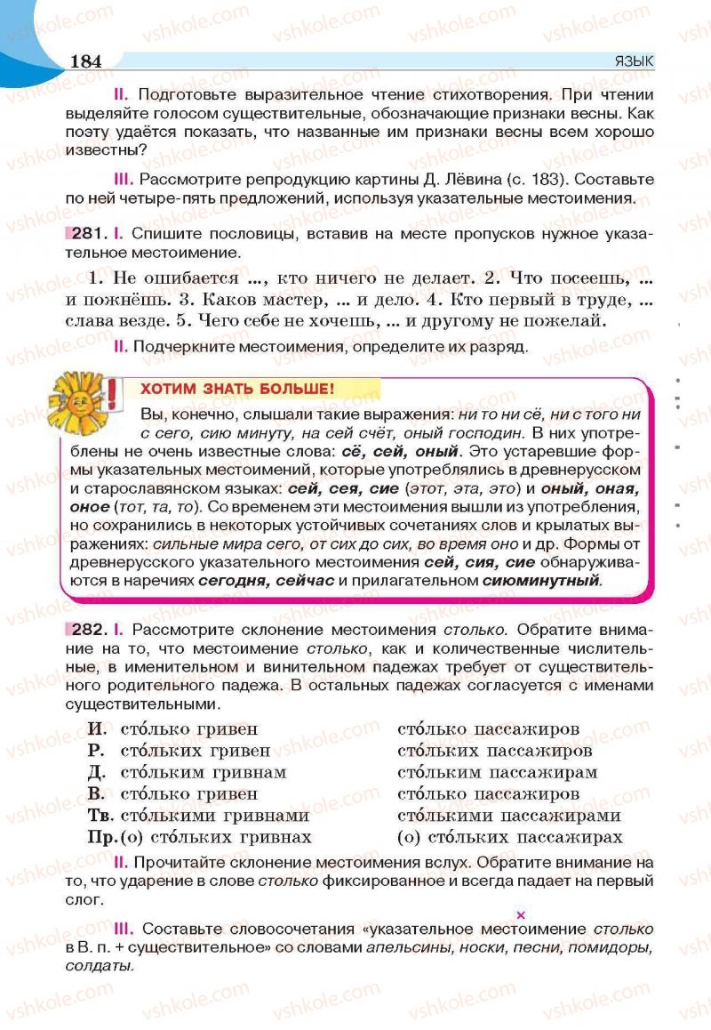 Страница 184 | Підручник Русский язык 6 клас Е.И. Быкова, Л.В. Давидюк, Е.С. Снитко, Е.Ф. Рачко 2014