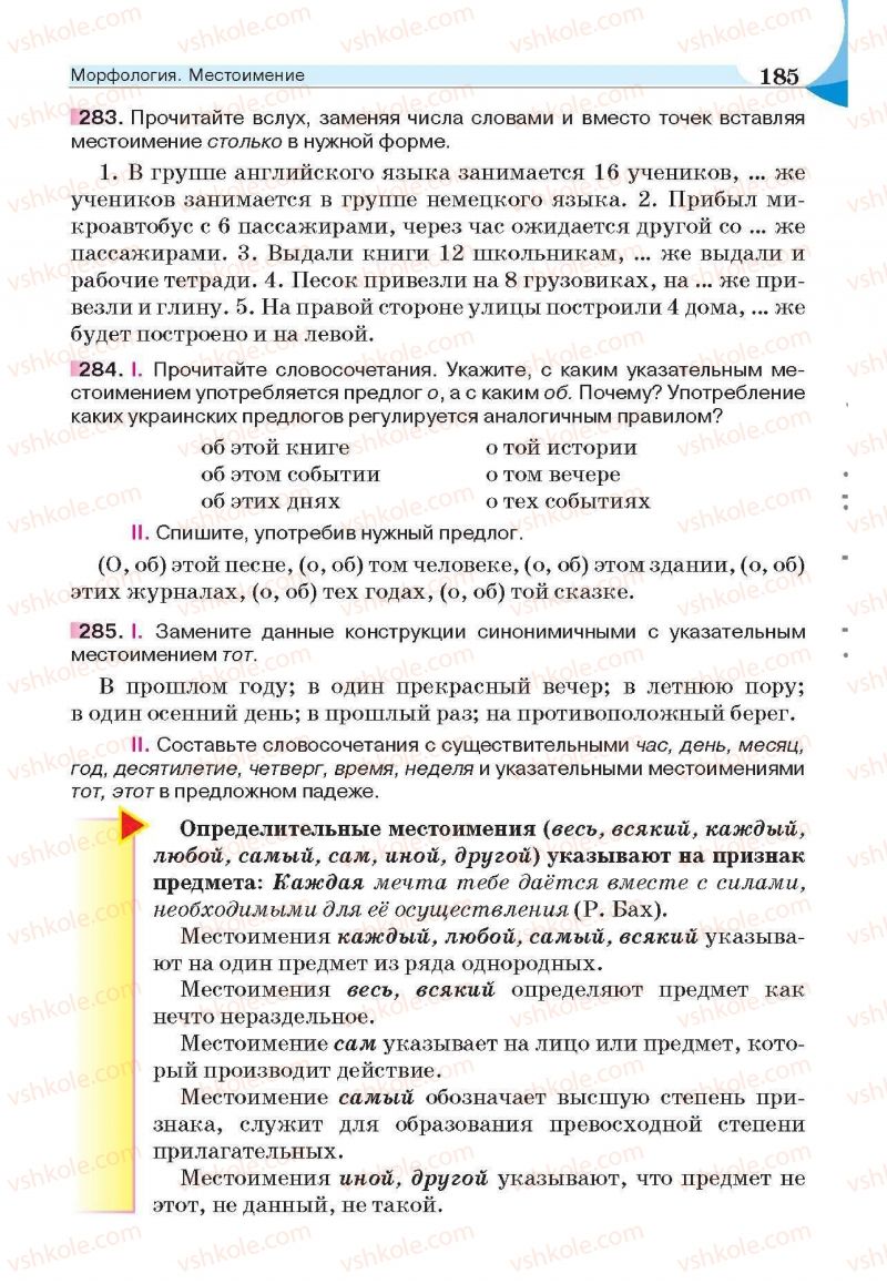 Страница 185 | Підручник Русский язык 6 клас Е.И. Быкова, Л.В. Давидюк, Е.С. Снитко, Е.Ф. Рачко 2014