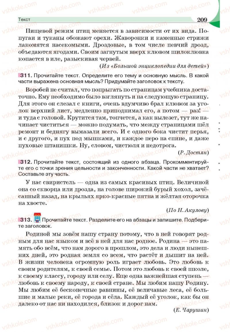 Страница 209 | Підручник Русский язык 6 клас Е.И. Быкова, Л.В. Давидюк, Е.С. Снитко, Е.Ф. Рачко 2014