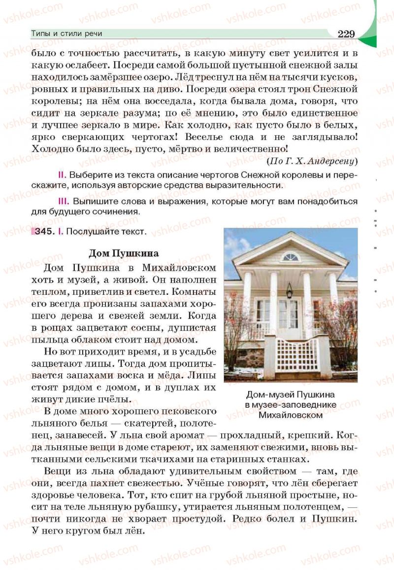 Страница 229 | Підручник Русский язык 6 клас Е.И. Быкова, Л.В. Давидюк, Е.С. Снитко, Е.Ф. Рачко 2014