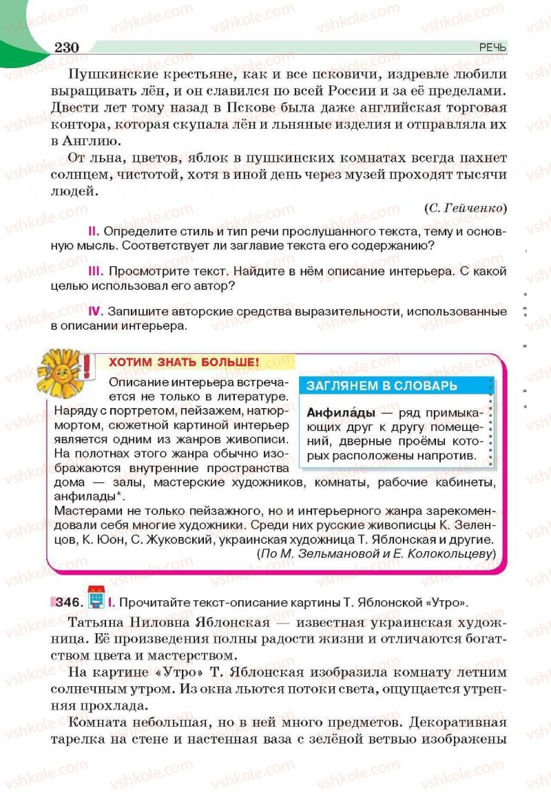 Страница 230 | Підручник Русский язык 6 клас Е.И. Быкова, Л.В. Давидюк, Е.С. Снитко, Е.Ф. Рачко 2014