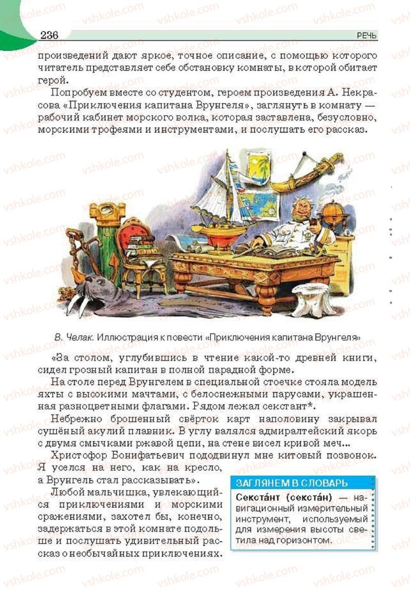 Страница 236 | Підручник Русский язык 6 клас Е.И. Быкова, Л.В. Давидюк, Е.С. Снитко, Е.Ф. Рачко 2014