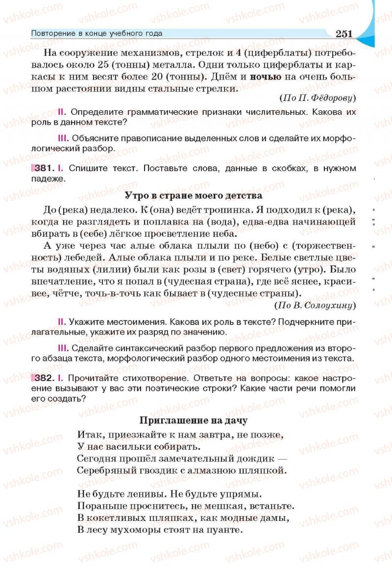 Страница 251 | Підручник Русский язык 6 клас Е.И. Быкова, Л.В. Давидюк, Е.С. Снитко, Е.Ф. Рачко 2014