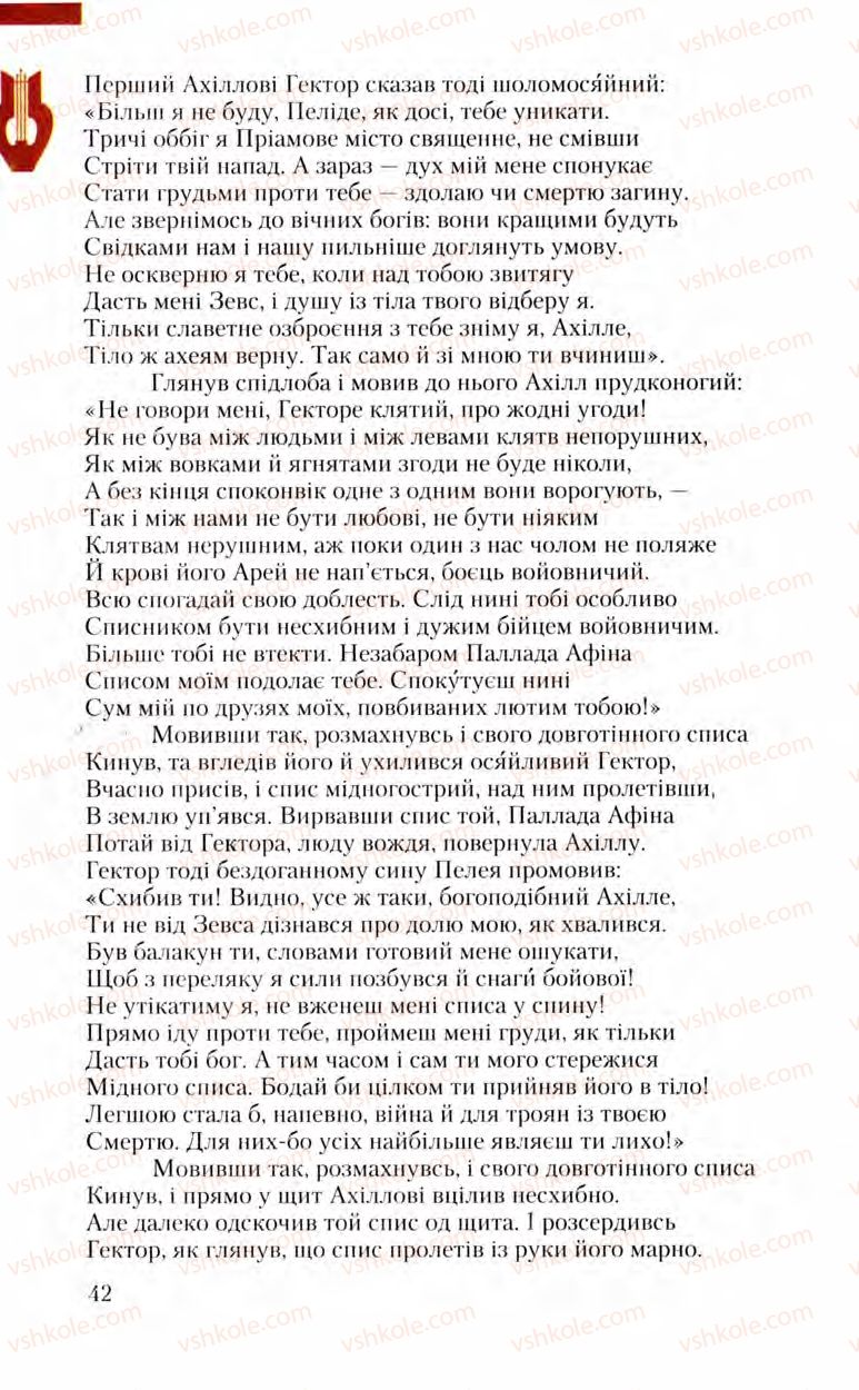 Страница 42 | Підручник Зарубіжна література 8 клас Ю.І. Ковбасенко, Л.В. Ковбасенко 2008