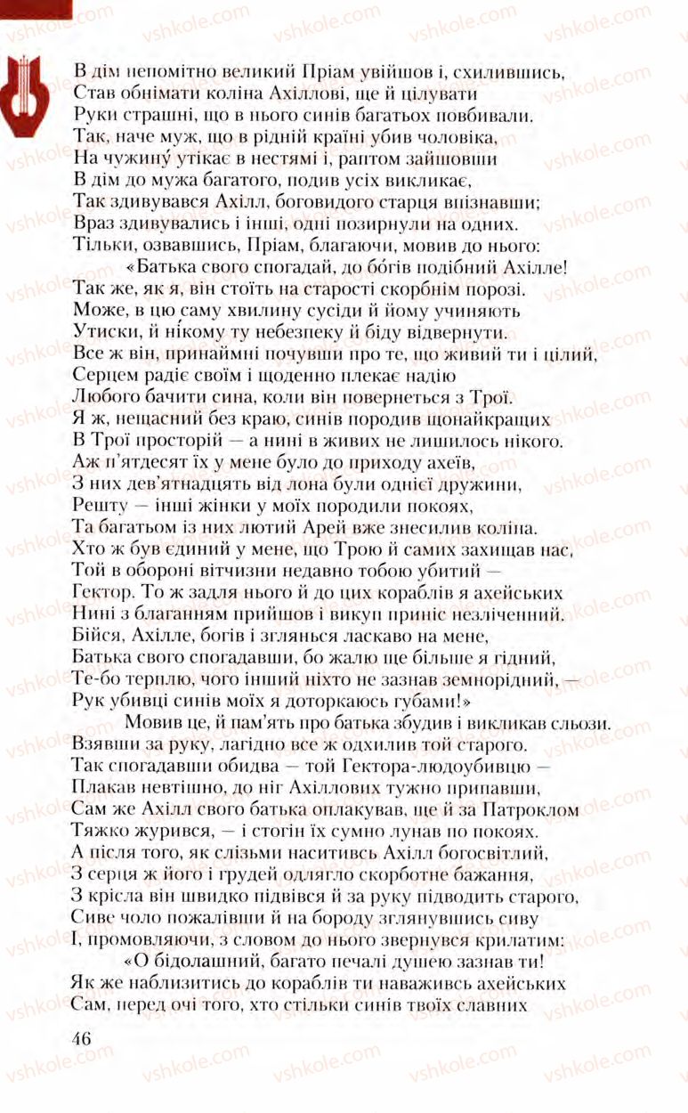Страница 46 | Підручник Зарубіжна література 8 клас Ю.І. Ковбасенко, Л.В. Ковбасенко 2008