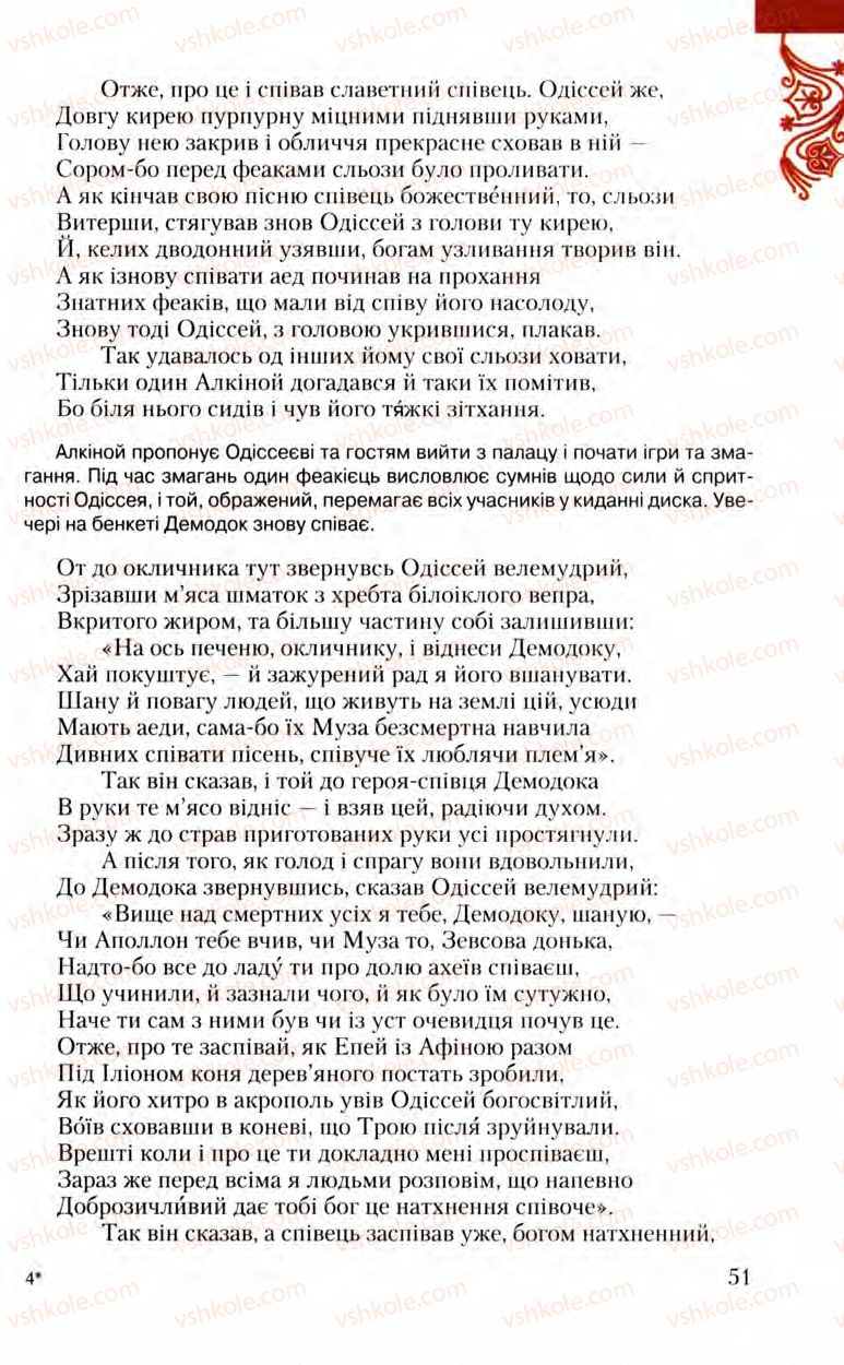 Страница 51 | Підручник Зарубіжна література 8 клас Ю.І. Ковбасенко, Л.В. Ковбасенко 2008