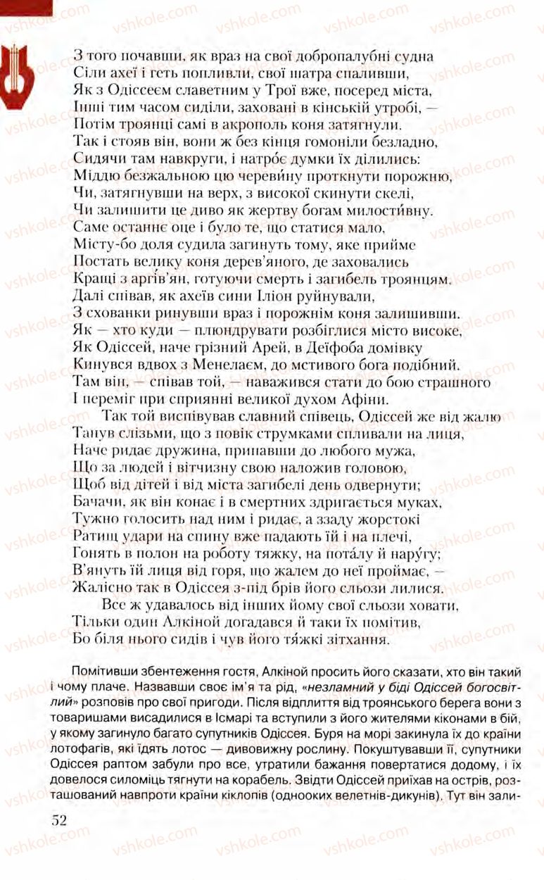 Страница 52 | Підручник Зарубіжна література 8 клас Ю.І. Ковбасенко, Л.В. Ковбасенко 2008