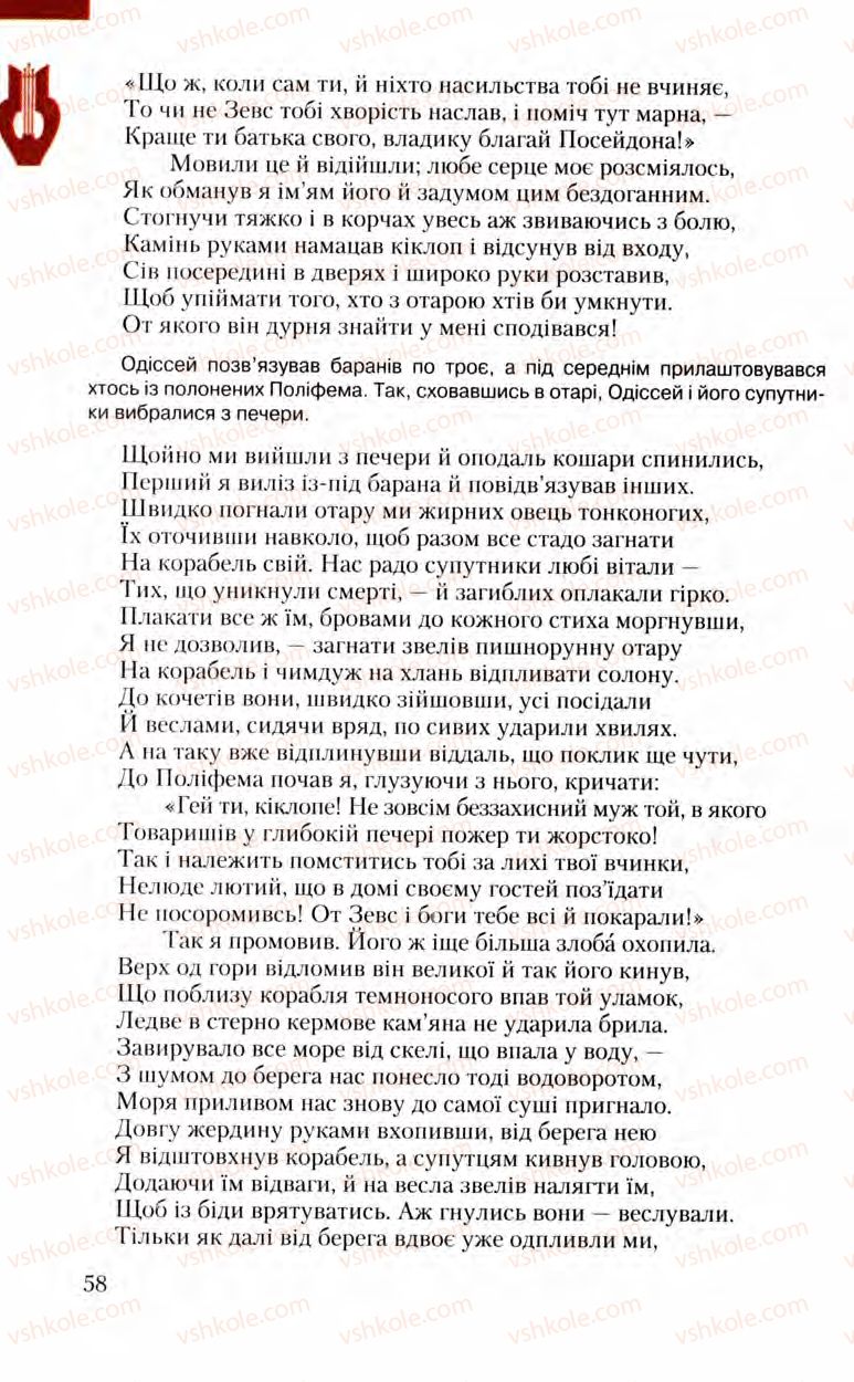 Страница 58 | Підручник Зарубіжна література 8 клас Ю.І. Ковбасенко, Л.В. Ковбасенко 2008