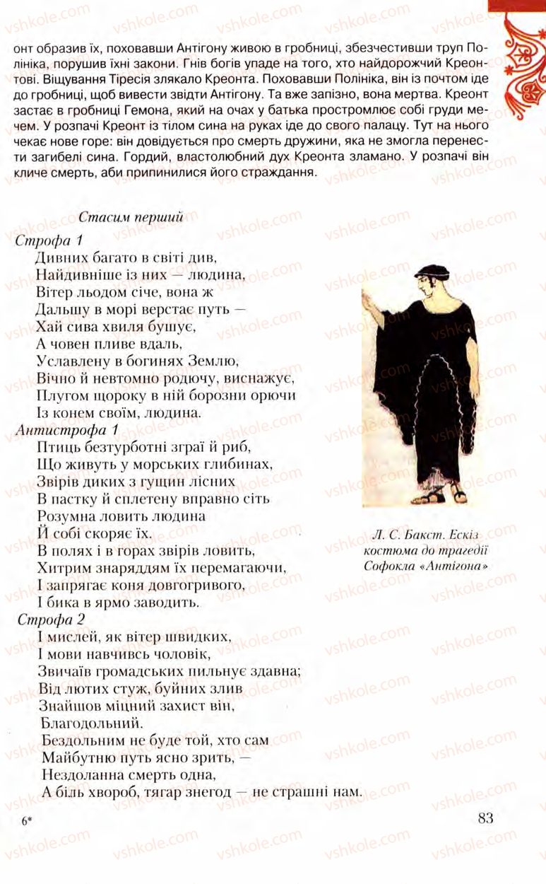 Страница 83 | Підручник Зарубіжна література 8 клас Ю.І. Ковбасенко, Л.В. Ковбасенко 2008