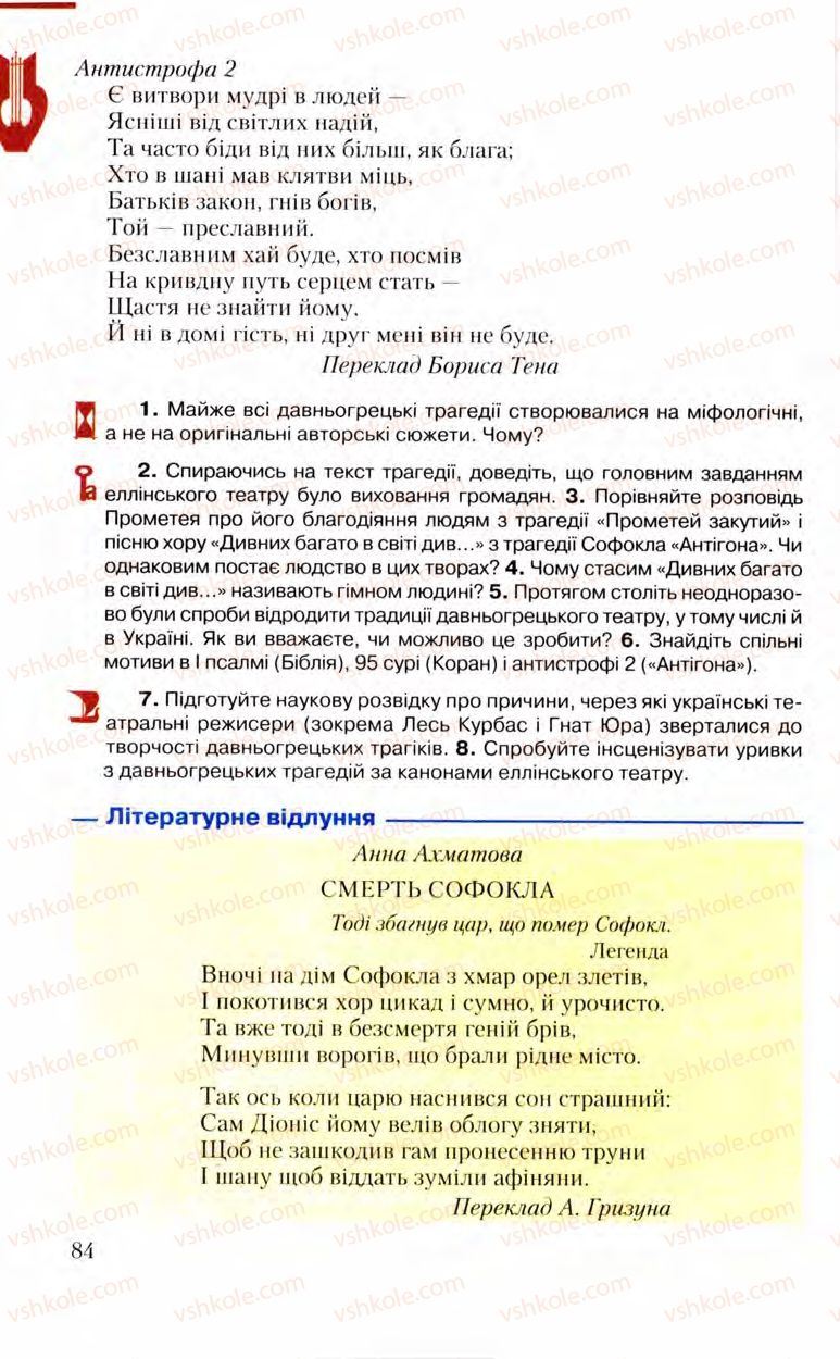 Страница 84 | Підручник Зарубіжна література 8 клас Ю.І. Ковбасенко, Л.В. Ковбасенко 2008